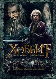 Перейти к просмотру Хоббит: Нежданное путешествие (The Hobbit: An Unexpected Journey) 2012