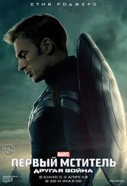 Перейти к просмотру Первый мститель: Другая война (Captain America: The Winter Soldier) 2014