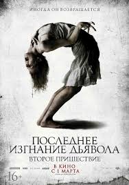 Перейти к просмотру Последнее изгнание дьявола: Второе пришествие (The Last Exorcism Part II) 2013