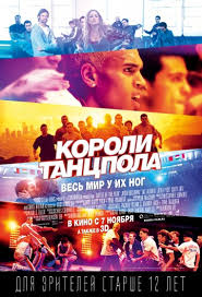 Перейти к просмотру Короли танцпола (Battle of the Year) 2013