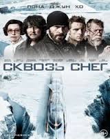 Перейти к просмотру Сквозь снег (Snowpiercer) 2013
