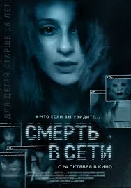 Перейти к просмотру Смерть в сети (The Den) 2013