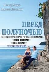 Перейти к просмотру Перед полуночью (Before Midnight) 2013