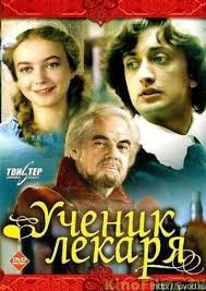 Перейти к просмотру Ученик лекаря 1983