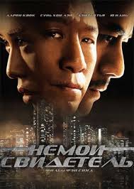 Перейти к просмотру Безмолвный свидетель (Silent Witness / Quan Min Mu Ji) 2013