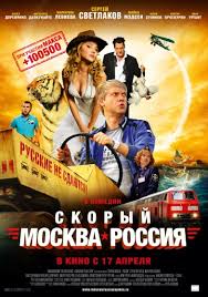 Перейти к просмотру Скорый "Москва-Россия" 2014