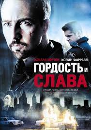 Перейти к просмотру Гордость и слава (Pride and Glory) 2008