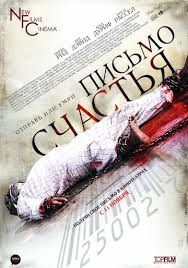 Перейти к просмотру Письмо счастья (Chain Letter) 2010