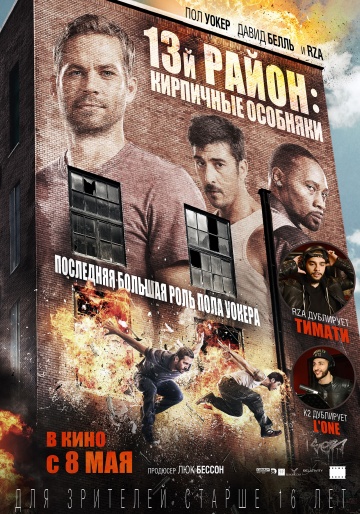 Перейти к просмотру 13-й район: Кирпичные особняки (Brick Mansions) 2014